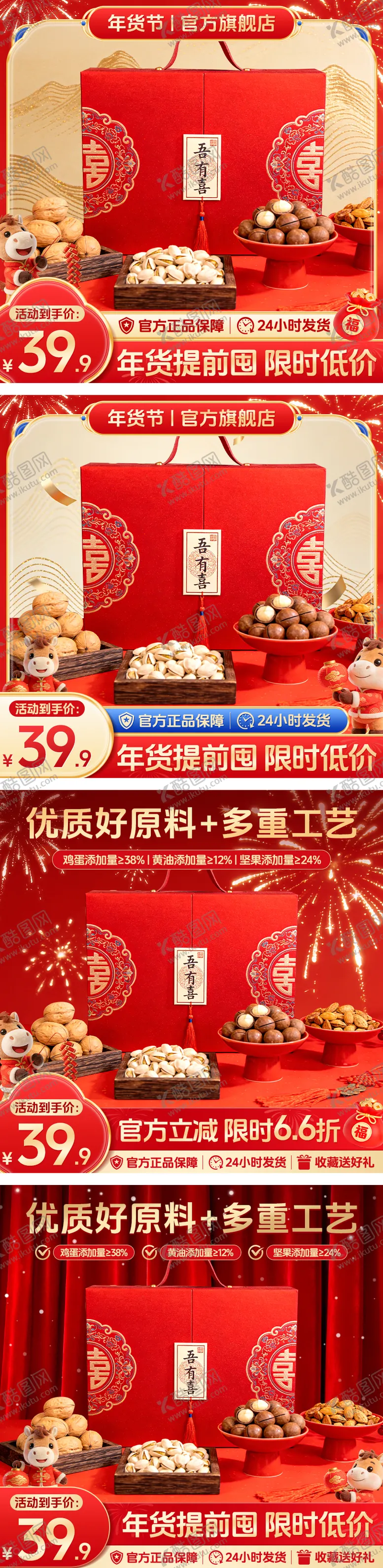 编号：13180912232056476523【酷图网】源文件下载-年货节活动主图