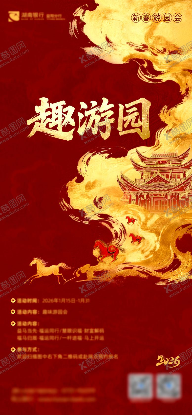 编号：57993202140209197382【酷图网】源文件下载-马年新春游园会