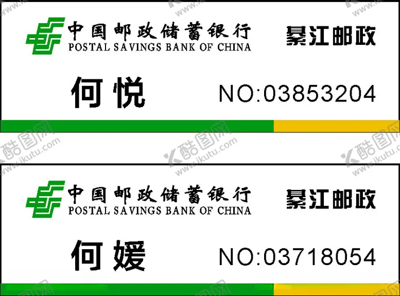 编号：55341712110307438696【酷图网】源文件下载-邮政胸牌