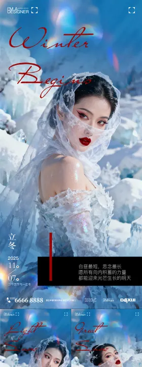 医美冬天立冬小雪大雪节气系列海报