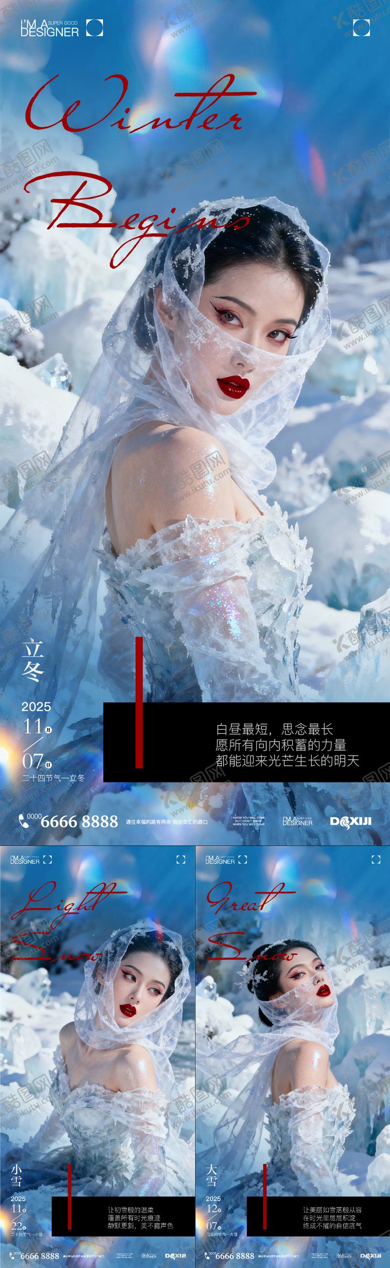 编号：61989711101657257867【酷图网】源文件下载-医美冬天立冬小雪大雪节气系列海报