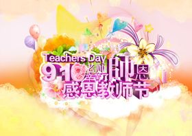 教师节海报优秀促销模版表彰