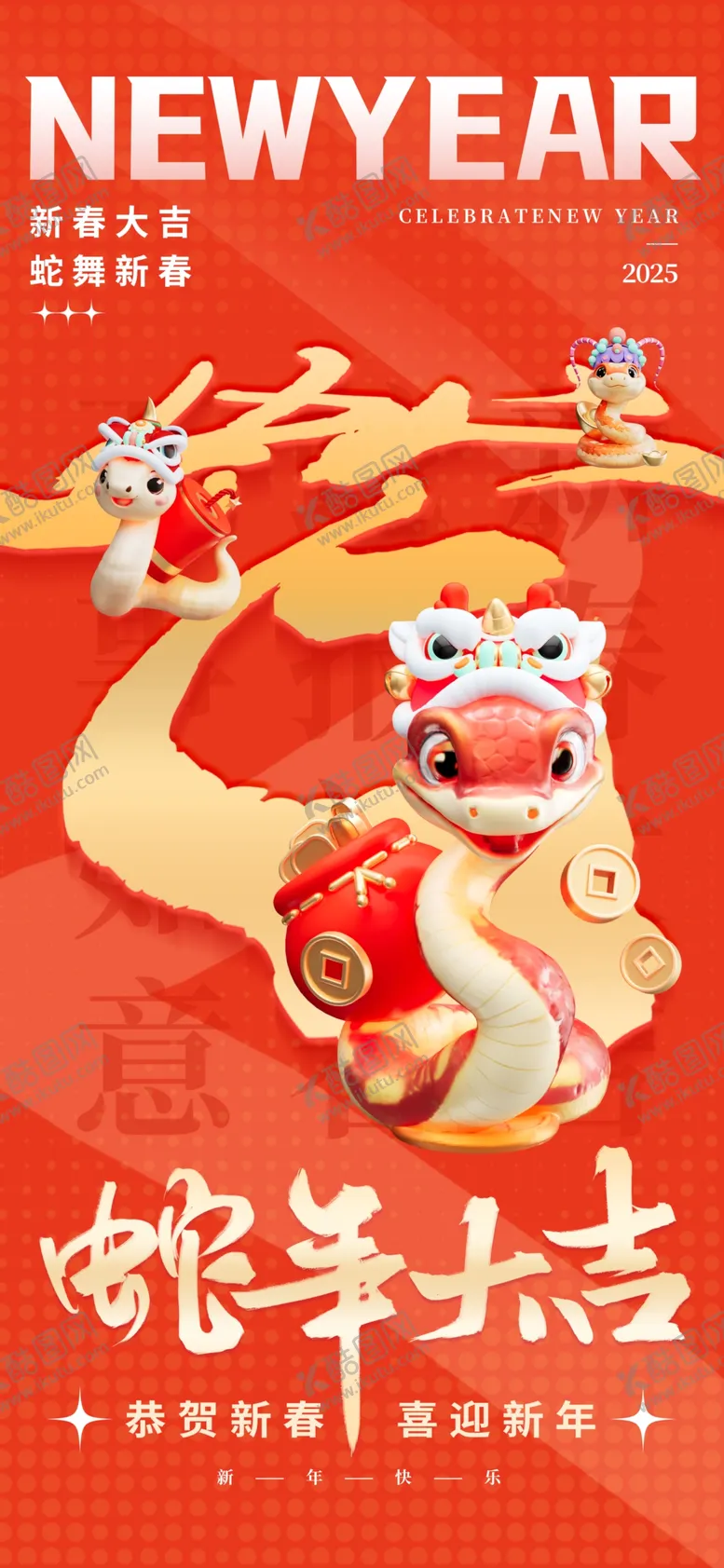 编号：16158903080429309912【酷图网】源文件下载-蛇年大吉