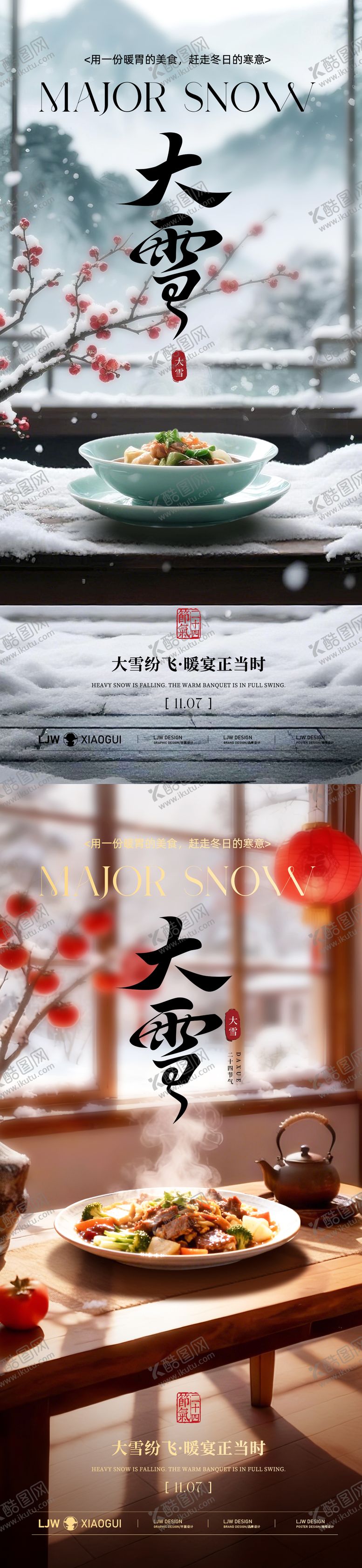 编号：75066712051723336272【酷图网】源文件下载-大雪国风餐饮节气系列海报
