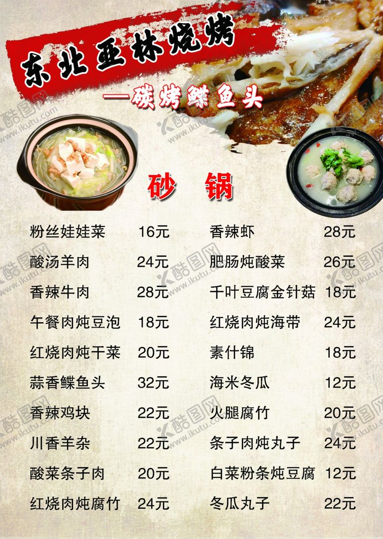 编号：25089809231330585721【酷图网】源文件下载-菜单