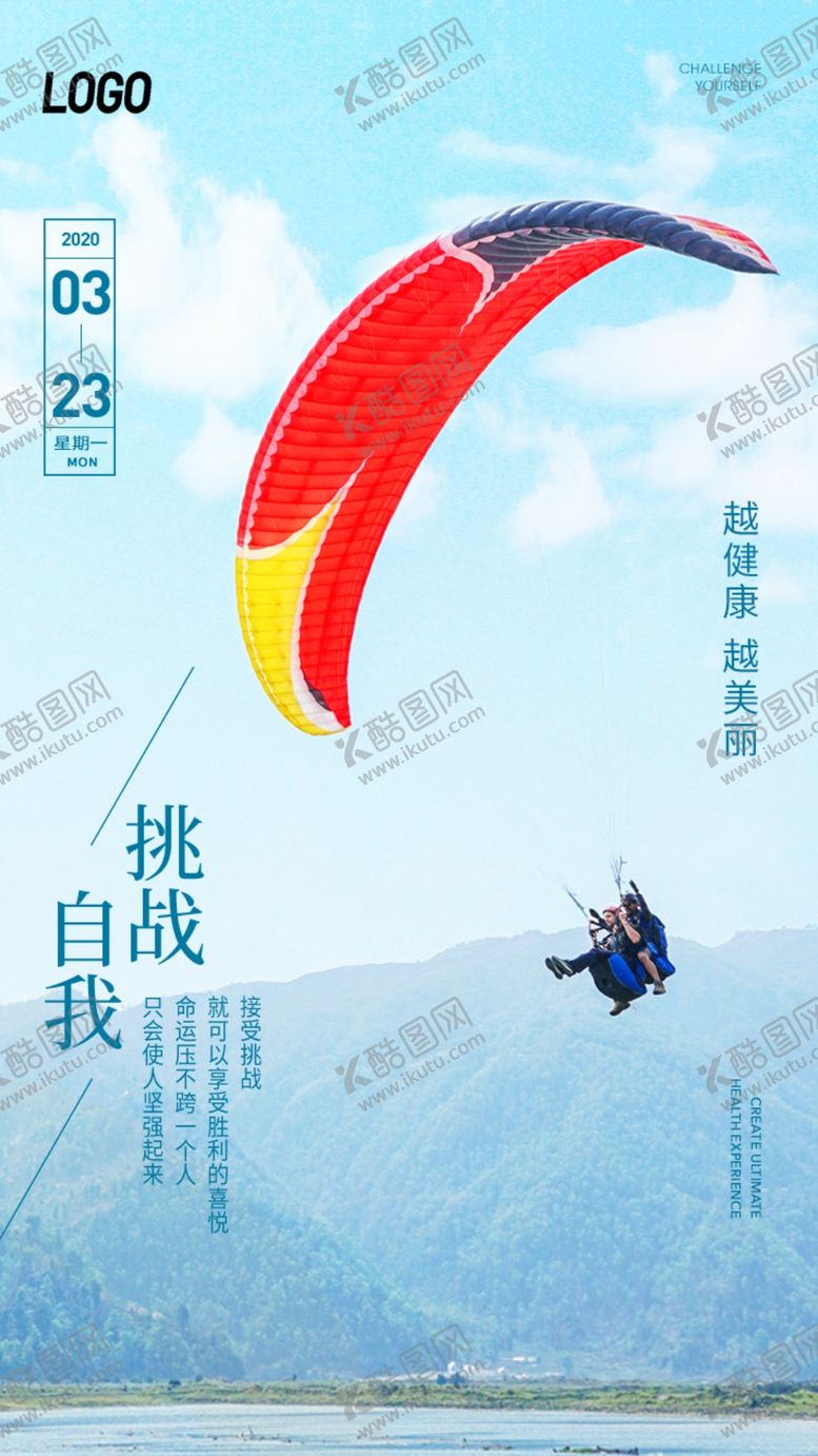 编号：17428509210500396749【酷图网】源文件下载-挑战海报