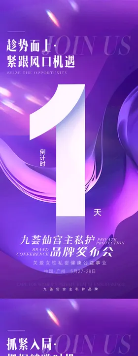 倒计时海报