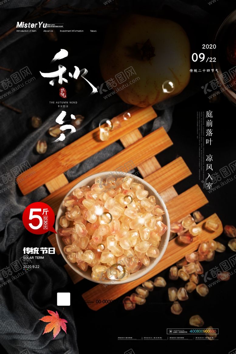 编号：41332811011554326199【酷图网】源文件下载-秋分