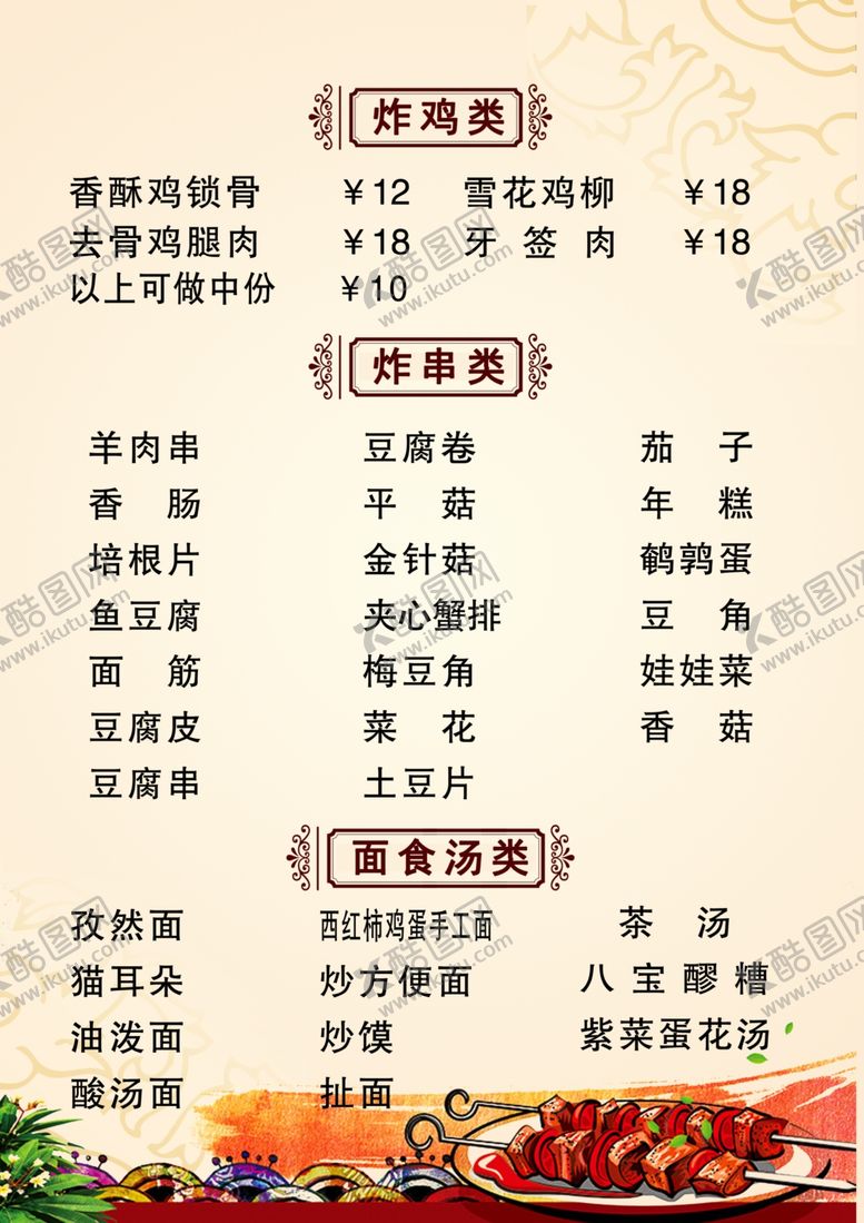 编号：91911506172104102504【酷图网】源文件下载-烧烤单