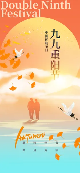 重阳节登高页面海报舞台背景