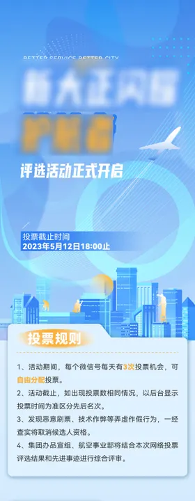 活动评选长图