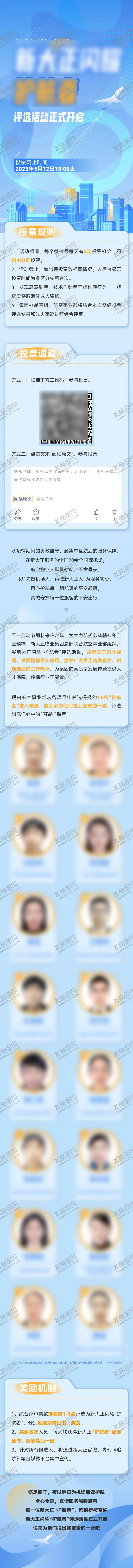 编号：72312307161543425648【酷图网】源文件下载-活动评选长图