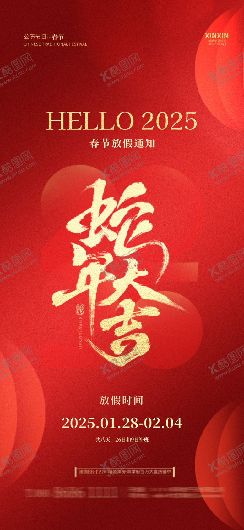 编号：11897301251811484872【酷图网】源文件下载-蛇年