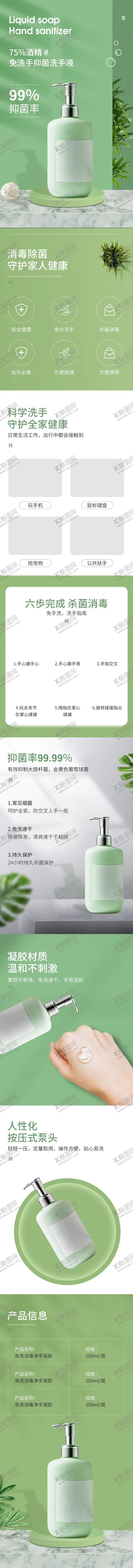 编号：53205806292143014977【酷图网】源文件下载-洗手液详情页