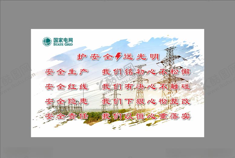 编号：18004306250158177774【酷图网】源文件下载-护安全送光明