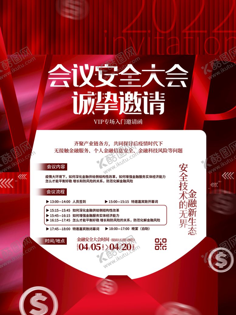 编号：16720809250545430265【酷图网】源文件下载-邀请函