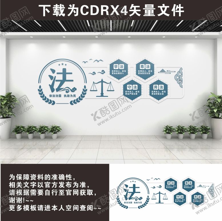 编号：89542309161407157402【酷图网】源文件下载-法治文化墙