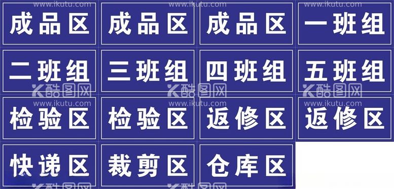 编号：22172412221702338105【酷图网】源文件下载-区域标识牌