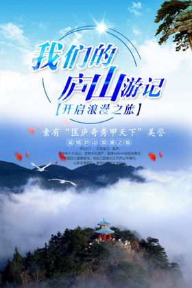 编号：18069209231844015638【酷图网】源文件下载-庐山