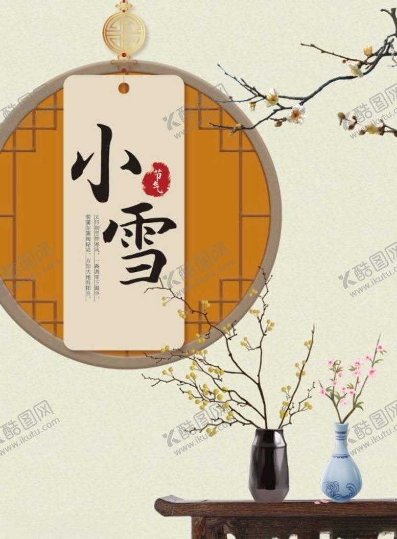 编号：87936205050546373444【酷图网】源文件下载-小雪