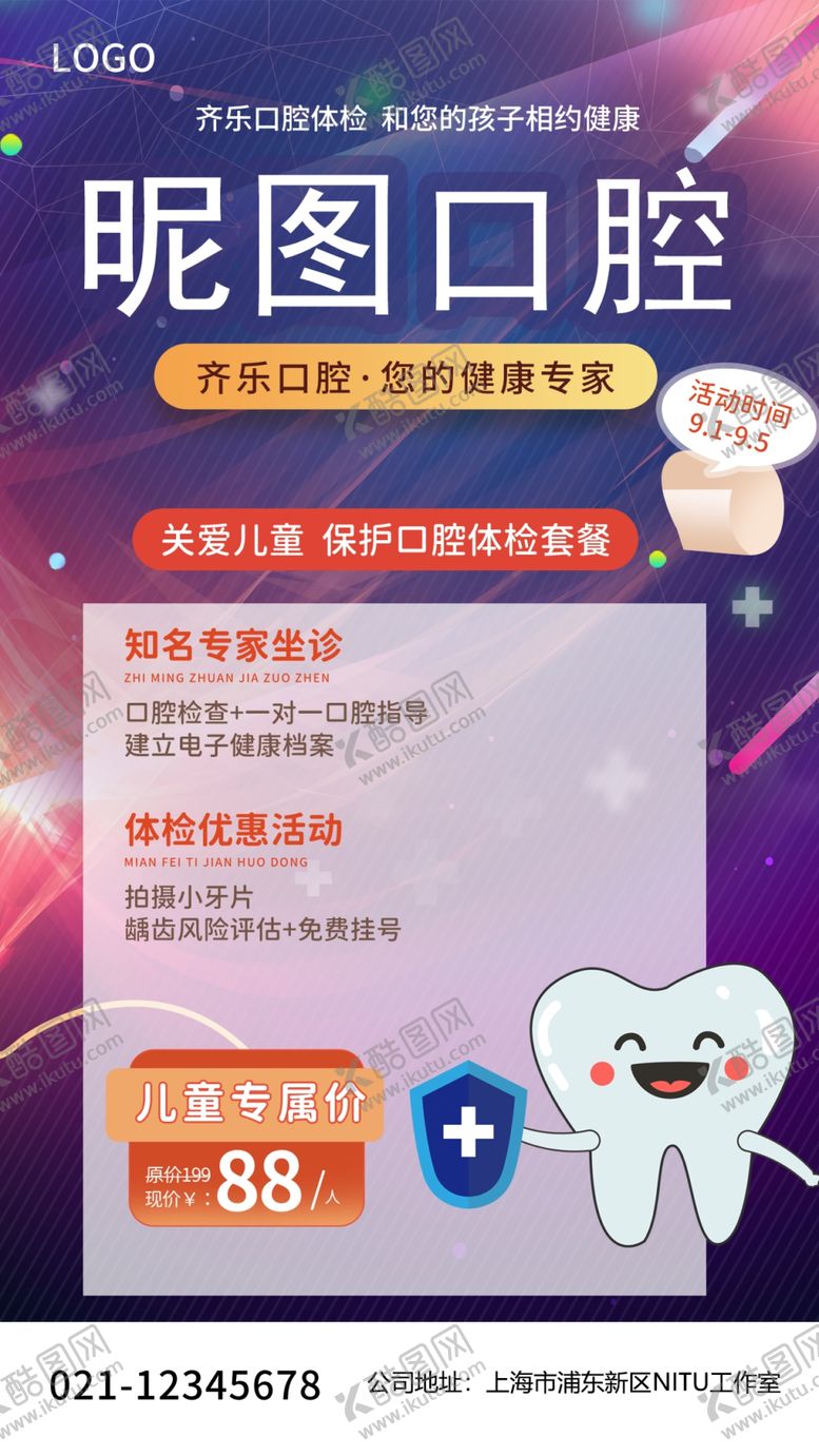 编号：60877401302059157107【酷图网】源文件下载-口腔科活动海报
