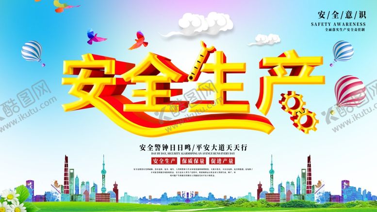 编号：58926305131010082120【酷图网】源文件下载-安全生产