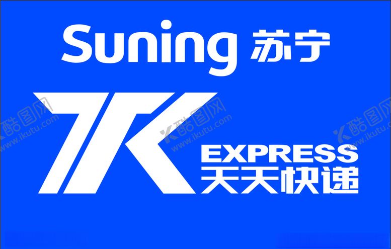 编号：83550905150513306018【酷图网】源文件下载-苏宁天天快递