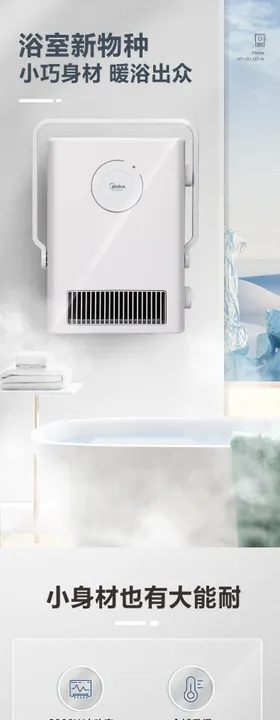 壁挂浴霸取暖器电商详情页