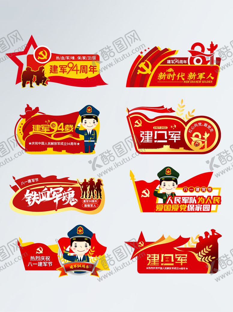 编号：21969907180954289588【酷图网】源文件下载-创意喜庆八一建军节庆祝活动手举牌