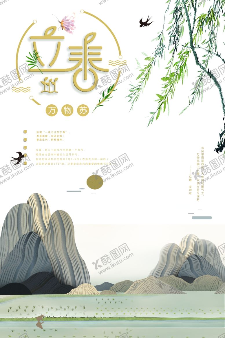 编号：20599409240303038340【酷图网】源文件下载-立春