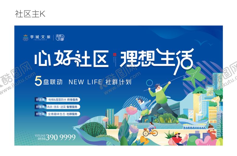 编号：70796703241341238438【酷图网】源文件下载-社区主K