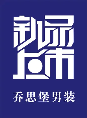 新品上市款海报海报