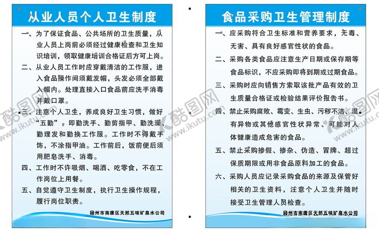 编号：59483701250938032070【酷图网】源文件下载-食品卫生管理