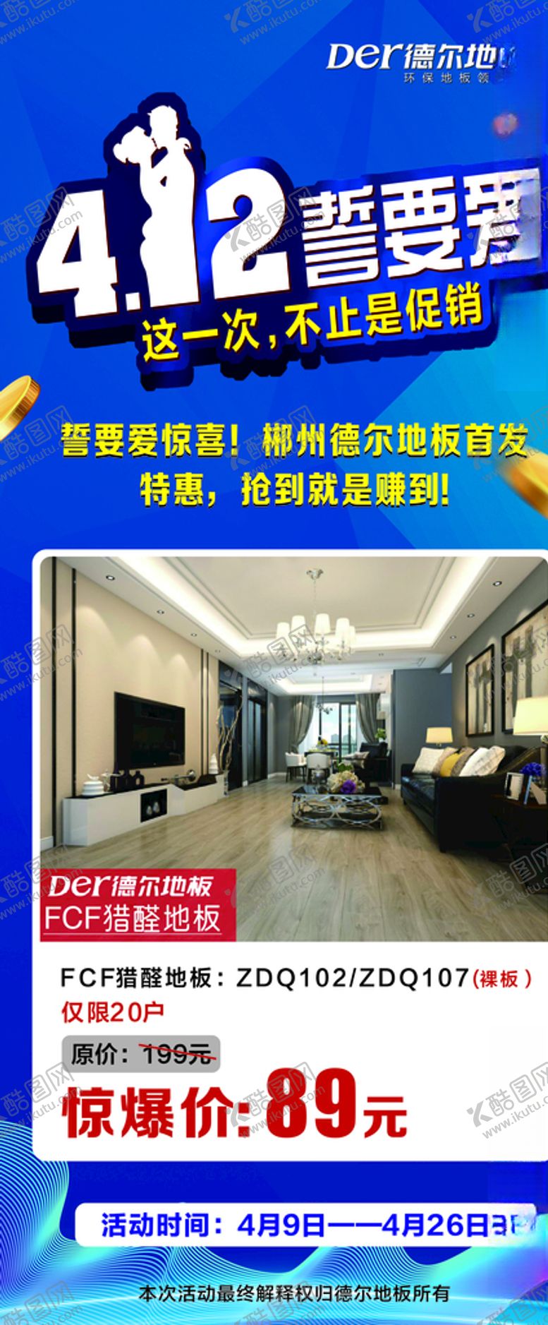 编号：35934205130101364806【酷图网】源文件下载-412宝蓝建材家居展架活动套餐