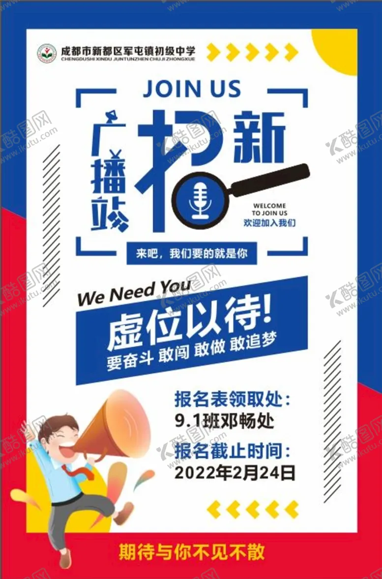 编号：81216910200953527249【酷图网】源文件下载-广播站招聘