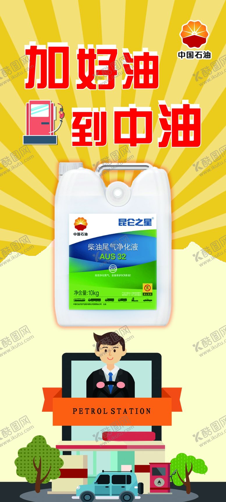 编号：47165209280655164306【酷图网】源文件下载-加油站