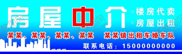 编号：56943810041505025258【酷图网】源文件下载-房屋中介门头