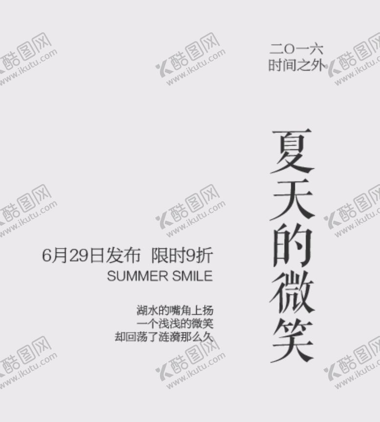 编号：66831709291752459596【酷图网】源文件下载-夏天的微笑