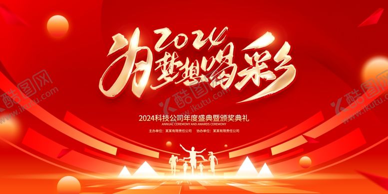 编号：24304901132107094319【酷图网】源文件下载-红色大气风格2024龙年展板