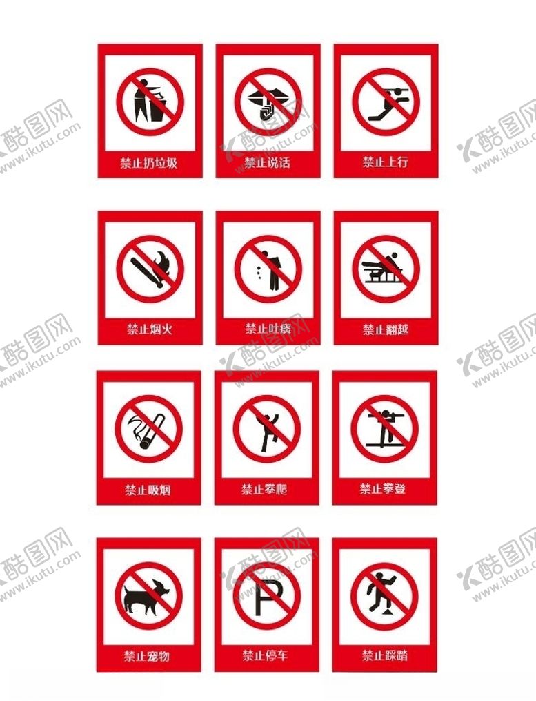 编号：95676409200756456375【酷图网】源文件下载-禁止图标