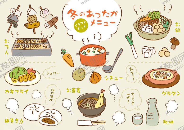 编号：85293910010056396237【酷图网】源文件下载-日式美食插画集