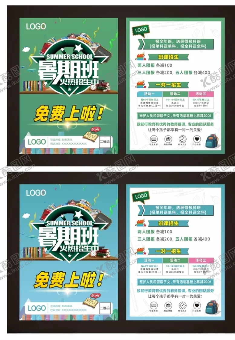 编号：12688206242313216166【酷图网】源文件下载-辅导班宣传单页