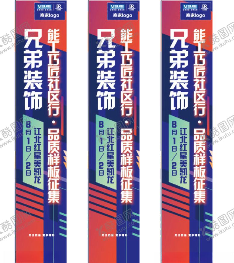 编号：12330809291959288193【酷图网】源文件下载-兄弟装饰海报