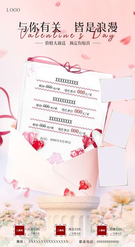 情人节海报