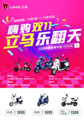 立马电动车