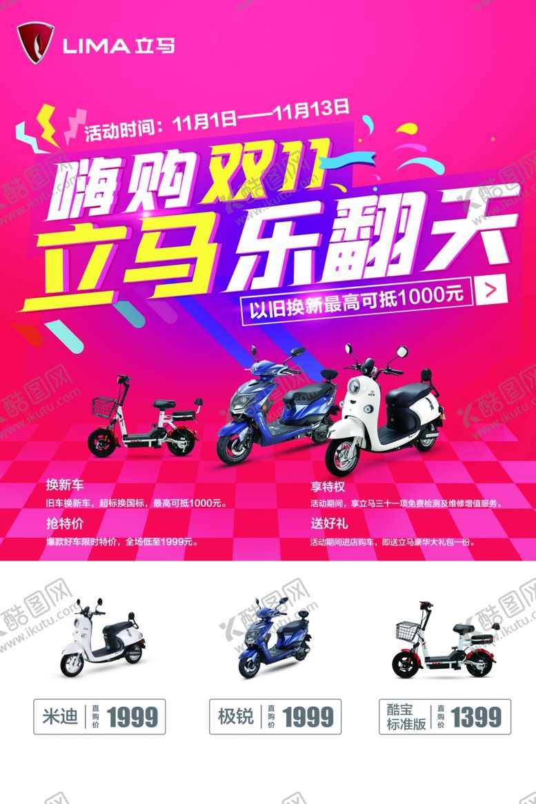 编号：25783407022207567051【酷图网】源文件下载-立马电动车