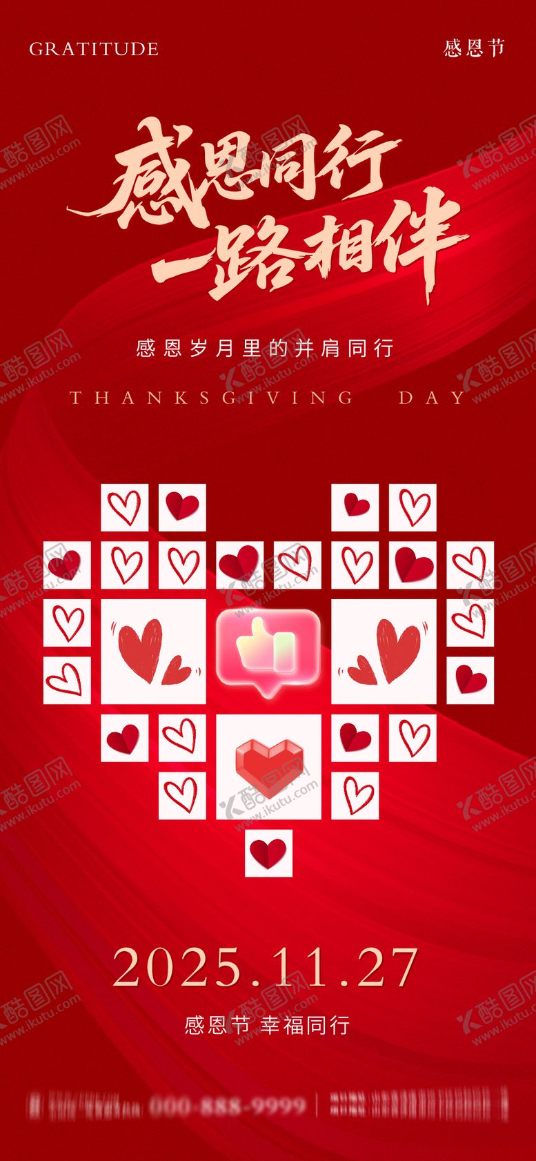 编号：35959311230108403833【酷图网】源文件下载-感恩节朋友圈节日海报
