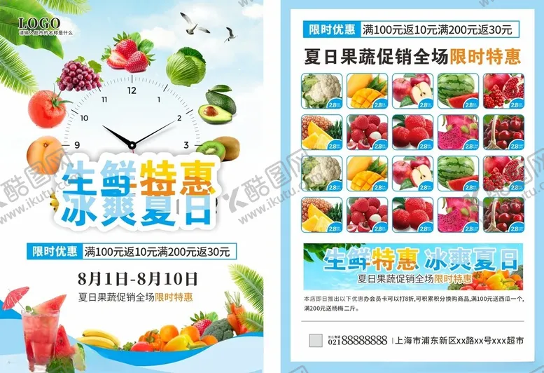 编号：20965601131418339103【酷图网】源文件下载-生鲜宣传单