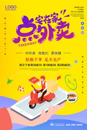 外卖海报