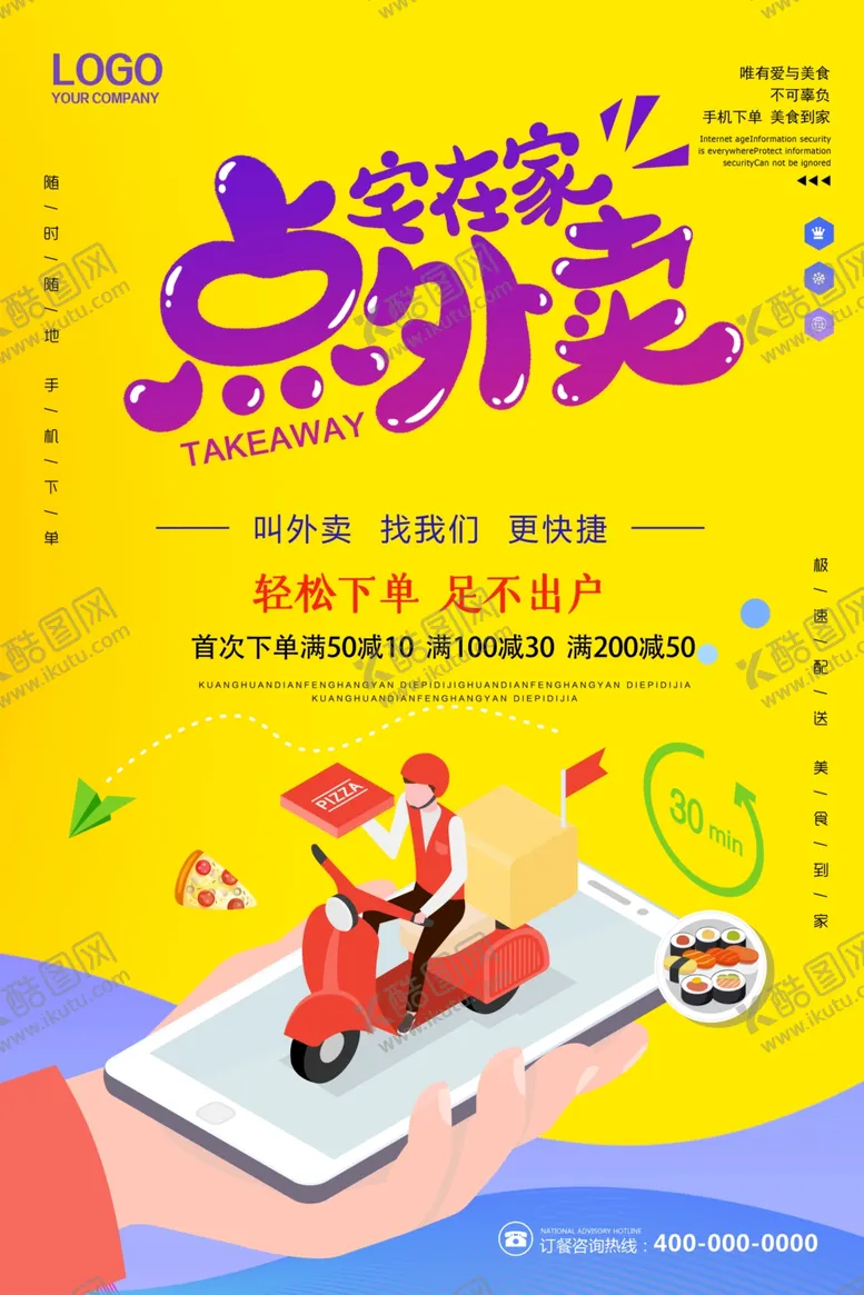 编号：83563004031004302134【酷图网】源文件下载-外卖海报